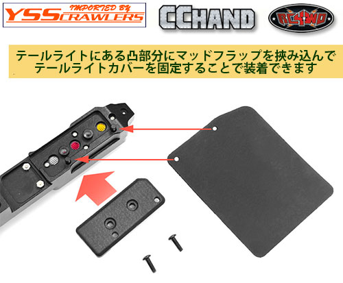 RC4WD Mud Flaps for Journey Bumper RC4WD Gelande 2 Cruiser (Version 2)